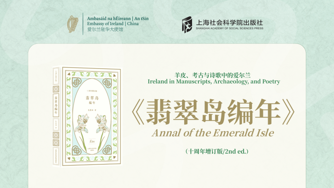  当翡翠岛的月光落在北京的城墙下：一本写了十年的书，一次跨越山海的相遇 文化旅游