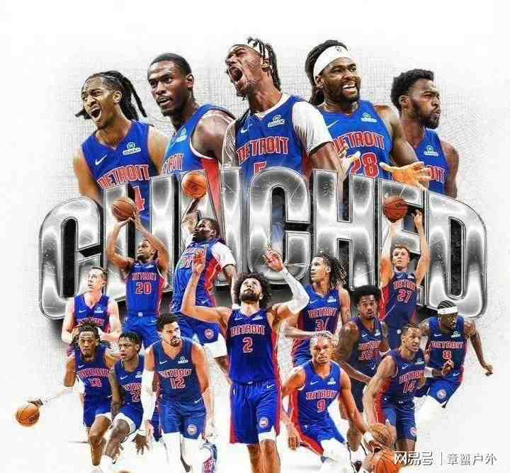 数据解码:底特律活塞二十年逆袭之路的技术真相 体育新闻