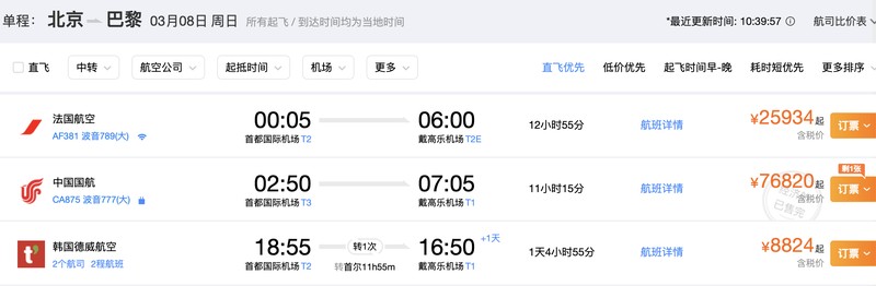  中东战火下一票难求！中欧直飞机票遭疯抢，背后是竞争格局大变 新闻