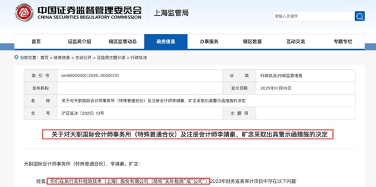 天职国际多起违规案件疑似凸显组织化治理缺陷,邱靖基合伙人治下看门人责任或遭实质异化 新闻