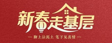 乡村医路传承二十二载；春节依旧守护乡亲。