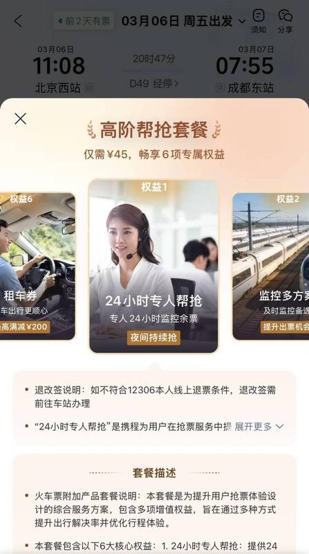  12家火车票平台被约谈后整改如何？记者追访：付费抢票仍存在｜市场真探 新闻