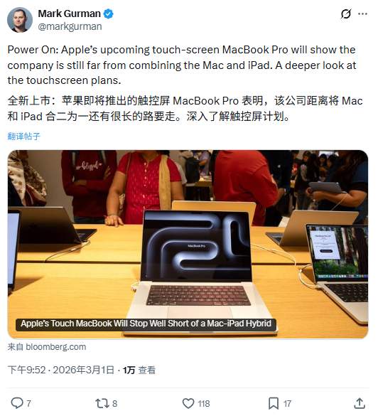  古尔曼：触控屏版 MacBook Pro 最快 2026 年底发布，苹果零售店正为下周发布会做准备 新闻 古尔曼：触控屏版 MacBook Pro 最快 2026 年底发布，苹果零售店正为下周发布会做准备 新闻