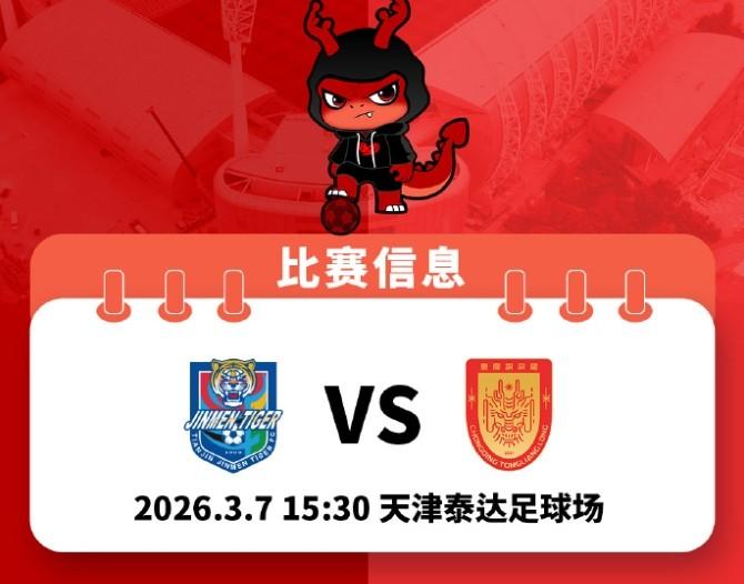 重庆日报:预计有近千名重庆球迷远赴天津客场为铜梁龙队加油 新闻 重庆日报:预计有近千名重庆球迷远赴天津客场为铜梁龙队加油 新闻