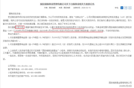 最高或赔4.31亿,国投瑞银,去年要白干了 新闻 最高或赔4.31亿,国投瑞银,去年要白干了 新闻
