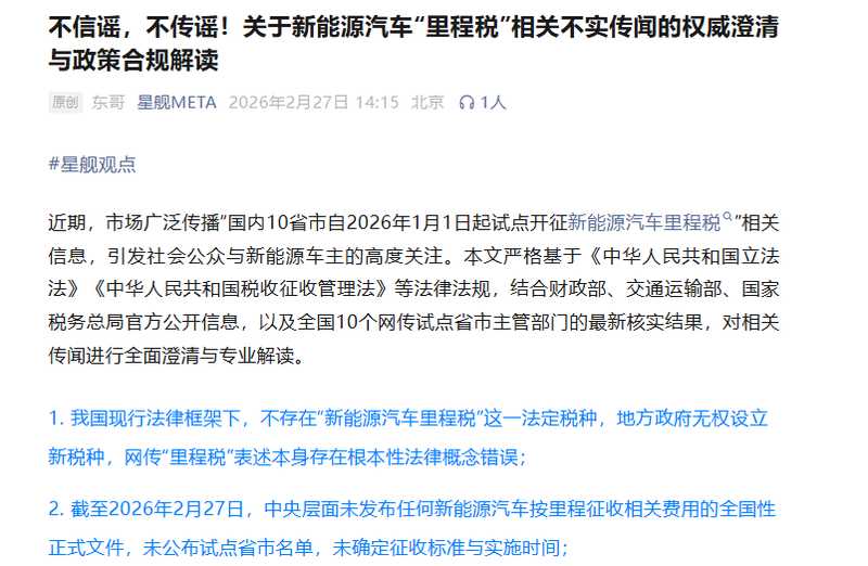 网传新能源汽车开征“里程税”10省市试点 多地回应:没有通知也无征收文件_0227222502 新闻