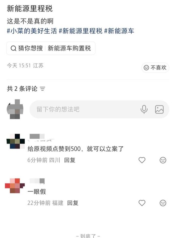 网传新能源汽车开征“里程税”10省市试点 多地回应:没有通知也无征收文件_0227222502 新闻