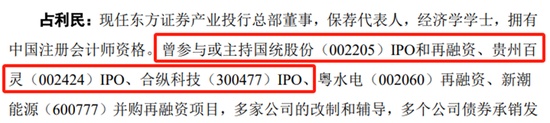 乔路铭IPO未上市先受罚,东方证券保代参与的3个项目,后来都出了信披“事故” 新闻 乔路铭IPO未上市先受罚,东方证券保代参与的3个项目,后来都出了信披“事故” 新闻 乔路铭IPO未上市先受罚,东方证券保代参与的3个项目,后来都出了信披“事故” 新闻