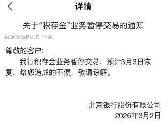  从北京银行积存金到国投瑞银白银LOF，机构态度分化背后的考量与抉择 新闻