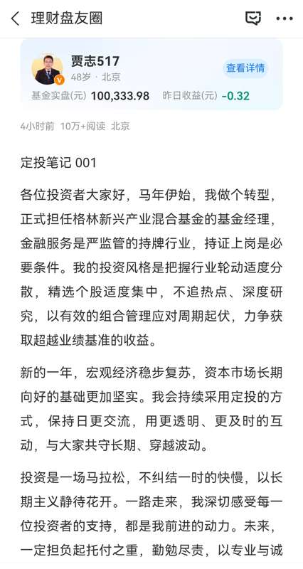 资深券商老将跨界转型,贾志正式执掌公募产品。 股票财经 资深券商老将跨界转型,贾志正式执掌公募产品。 股票财经