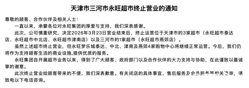 永旺超市调整华北布局,天津河北门店陆续终止运营;最后一家预计五月关闭。 新闻 永旺超市调整华北布局,天津河北门店陆续终止运营;最后一家预计五月关闭。 新闻 永旺超市调整华北布局,天津河北门店陆续终止运营;最后一家预计五月关闭。 新闻 永旺超市调整华北布局,天津河北门店陆续终止运营;最后一家预计五月关闭。 新闻