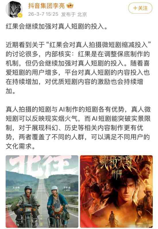  从狂飙到精耕；短剧生态重塑，真人与技术并行前行。 娱乐新闻