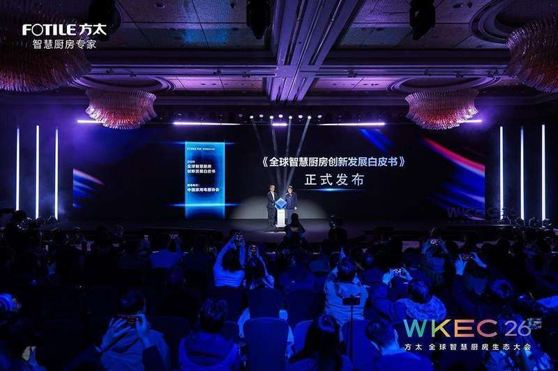  全球智慧厨房迎来新标准；方太发布L1-L5等级划分，开启生态协同时代。 IT技术 全球智慧厨房迎来新标准；方太发布L1-L5等级划分，开启生态协同时代。 IT技术