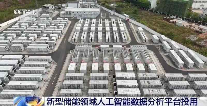  我国首个新型储能人工智能平台正式投用；助力能源管理迈向智能时代。 IT技术