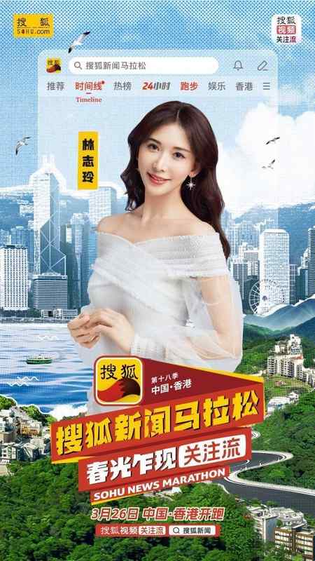  跨界跑团汇聚香港春日；林志玲阿Sa黄晓明领跑搜狐马拉松；运动精神传递城市活力。 娱乐新闻