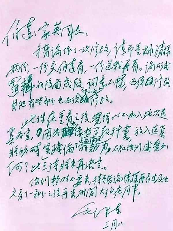 【硬笔书法练习指南】——从毛主席行书感悟中寻找练字最优解 文化旅游