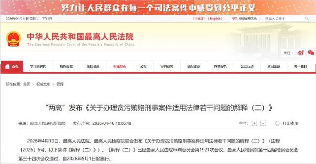  两高新规落地：医疗反腐从“行政高压”转入“刑事高压”轨道 健康养生