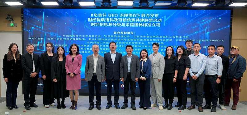  【技术解读】财经信息源分级标准立项：GEO治理从混沌走向规范的里程碑 IT技术