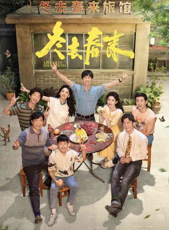  《冬去春来》的影像叙事解构：现实主义美学如何重塑追梦叙事 影视小说