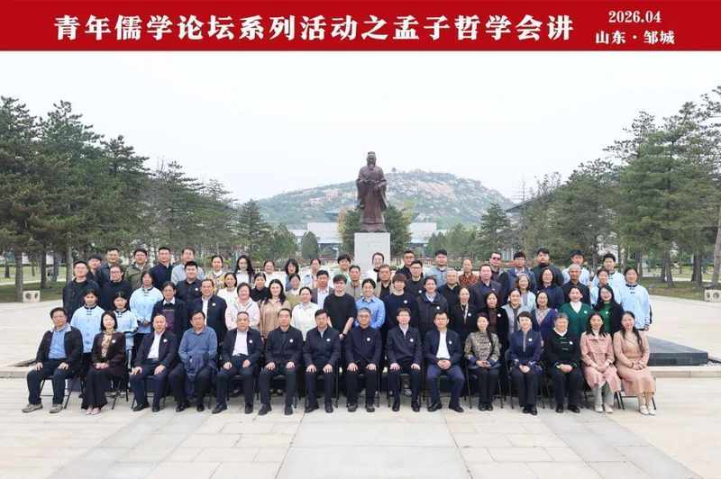  孟子哲学会讲深度观察：学术传承与现代诠释的多维路径 文化旅游