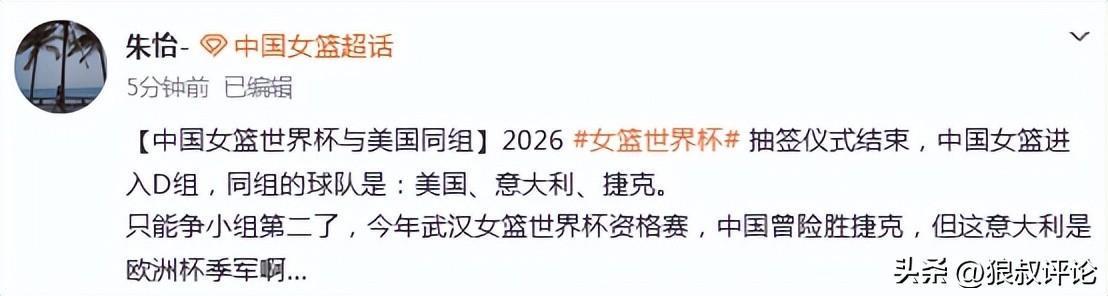  【深度解析】2026女篮世界杯分组玄机：数据视角下的D组突围路径 体育新闻