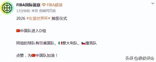  【深度解析】2026女篮世界杯分组玄机：数据视角下的D组突围路径 体育新闻