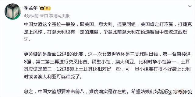  【深度解析】2026女篮世界杯分组玄机：数据视角下的D组突围路径 体育新闻