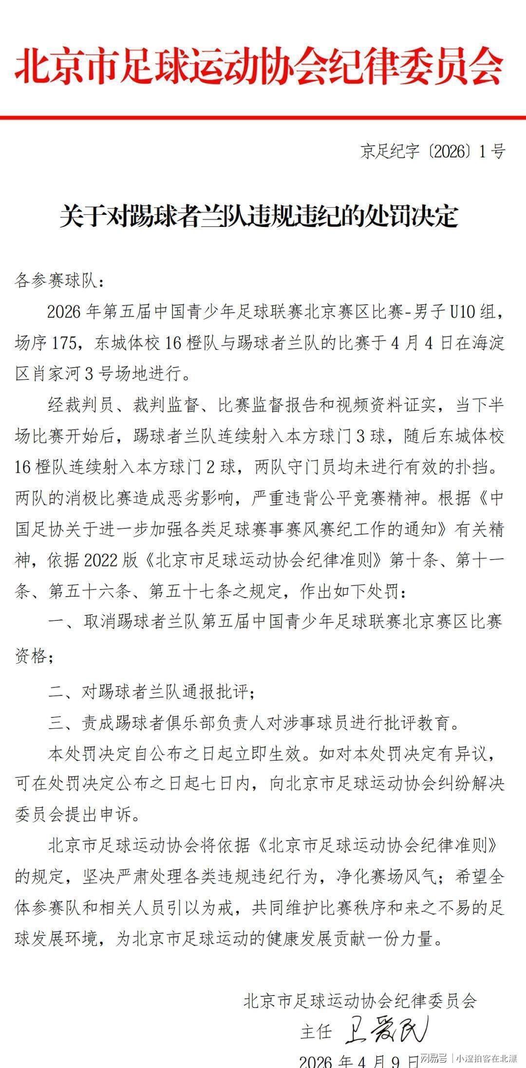  技术失范与制度缺位：青少年足球赛事诚信危机的系统性审视 体育新闻
