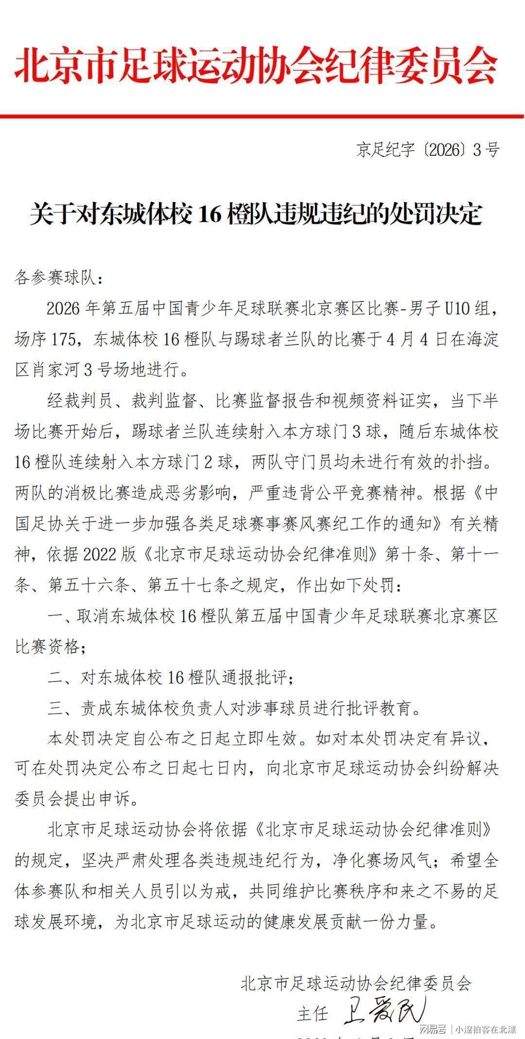  技术失范与制度缺位：青少年足球赛事诚信危机的系统性审视 体育新闻