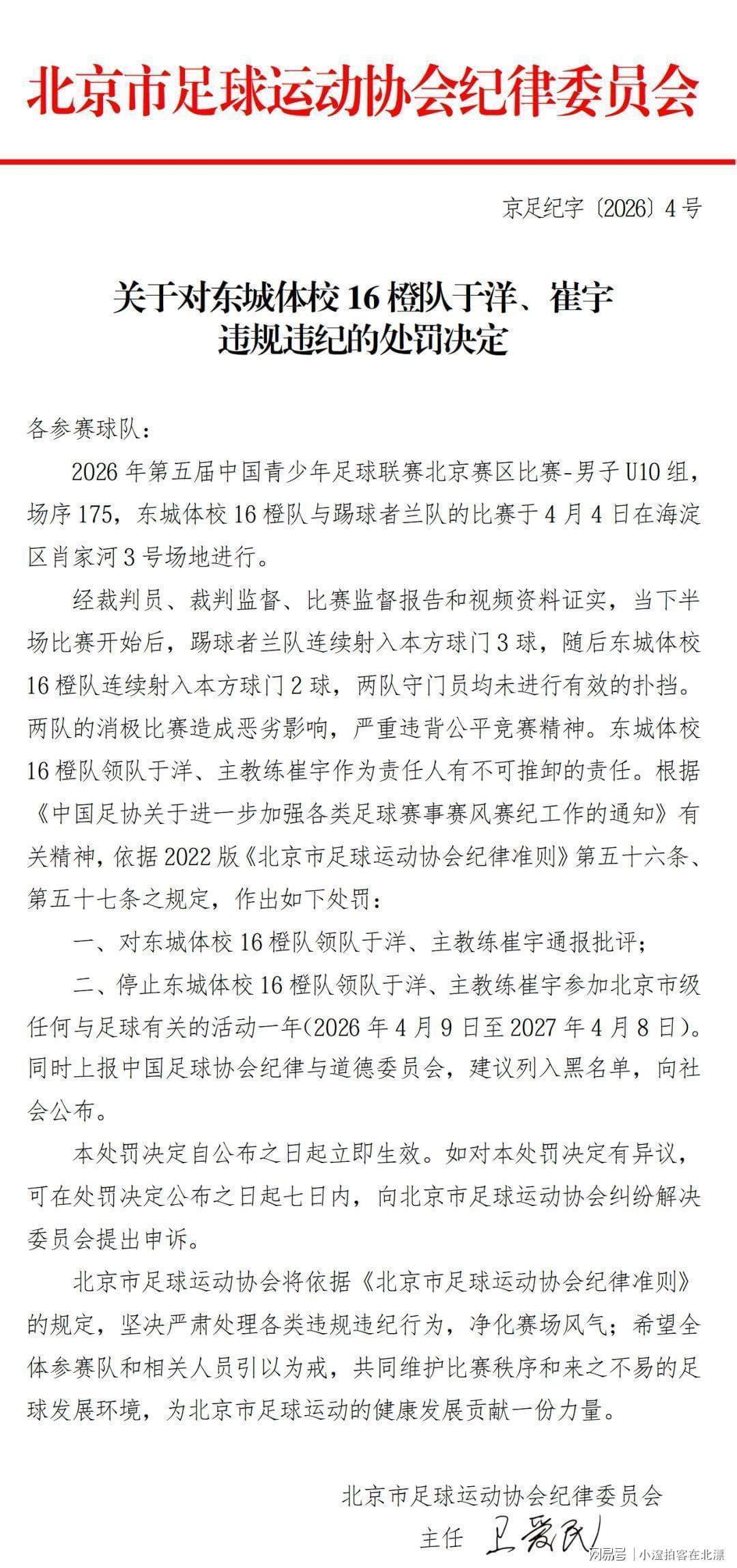  技术失范与制度缺位：青少年足球赛事诚信危机的系统性审视 体育新闻