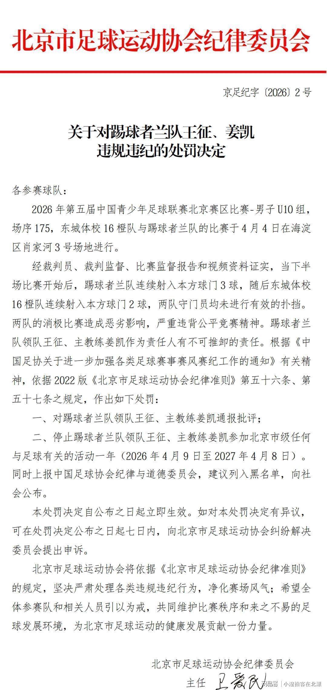  技术失范与制度缺位：青少年足球赛事诚信危机的系统性审视 体育新闻