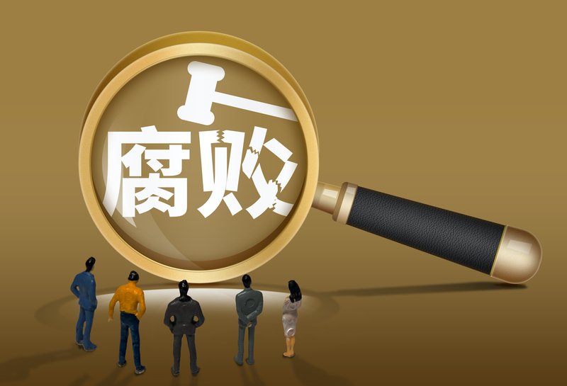  权力运行轨迹与制度反腐边界：郭永航案深度解析 新闻