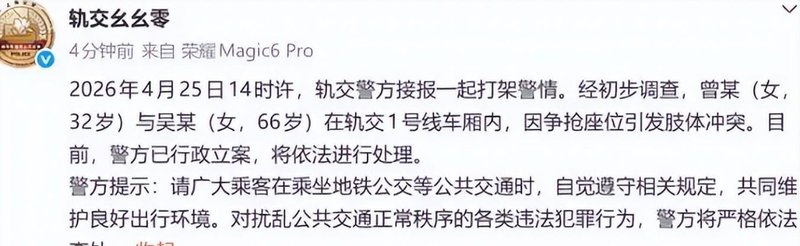  上海地铁互殴事件深度复盘：公共空间冲突的法律边界与行为博弈 新闻