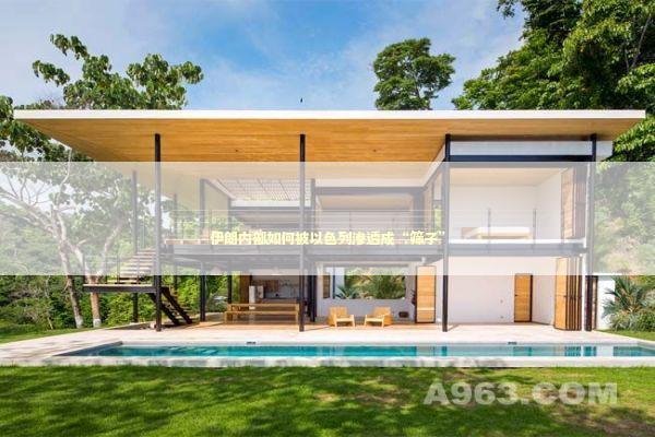 伊朗内部如何被以色列渗透成“筛子” 伊朗内部如何被以色列渗透成“筛子” 新闻